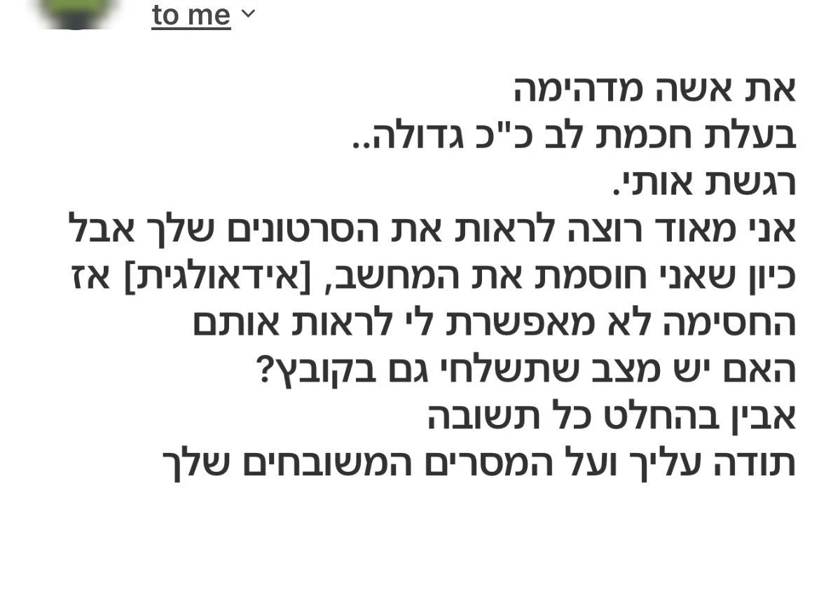 פנייה ממשתתפת שמבקשת לצפות בהקלטת ההרצאה גם ללא מחשב זמין