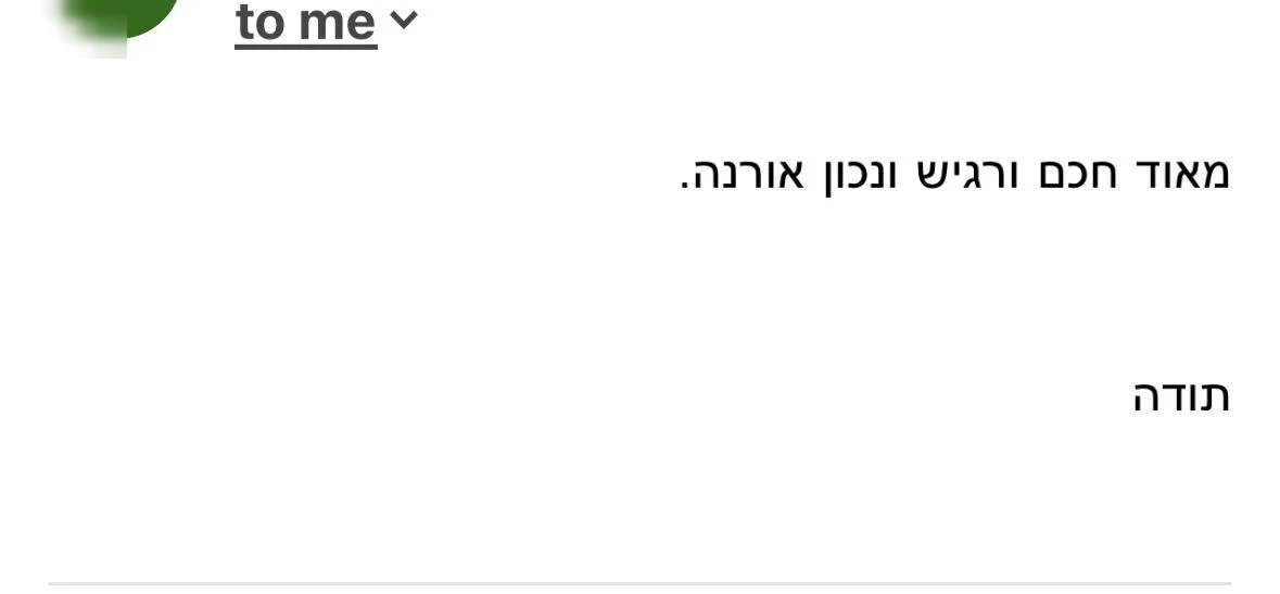 הודעת תודה קצרה: מאוד חכם ורגיש ונכון, אורנה